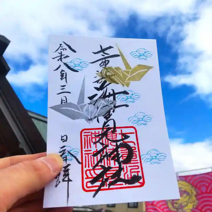 七重浜海津見神社(北海道)