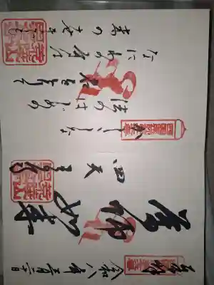 四天王寺の御朱印