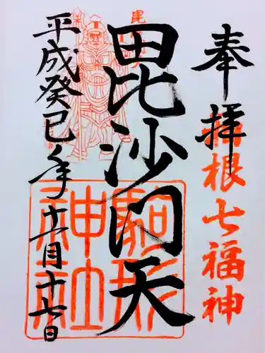 駒形神社（箱根神社摂社）の御朱印