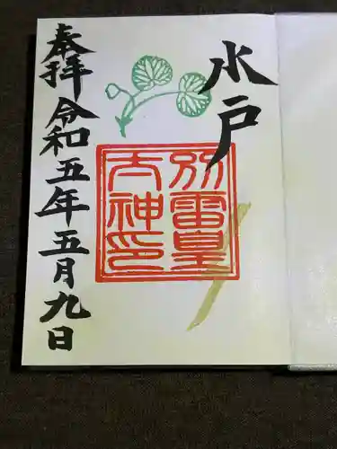 別雷皇太神の御朱印