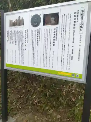 若松寺(山形県)