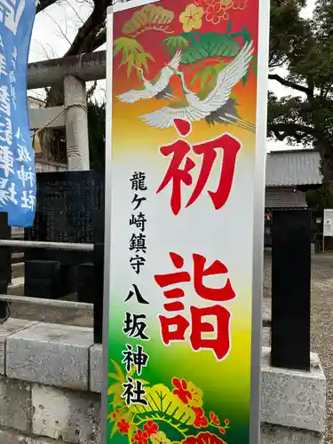 龍ケ崎八坂神社(茨城県)