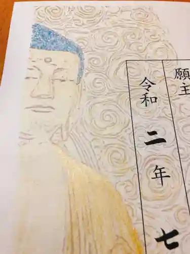 來迎院の授与品その他