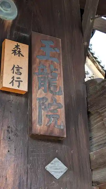 玉龍院(京都府)