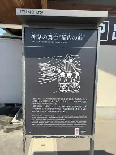 稲佐の浜　弁天島(島根県)