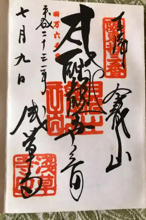 浅草寺の御朱印