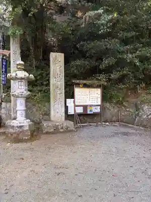 名塩八幡神社の御朱印