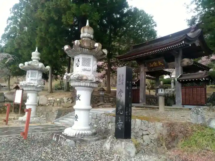 常光寺の山門・神門