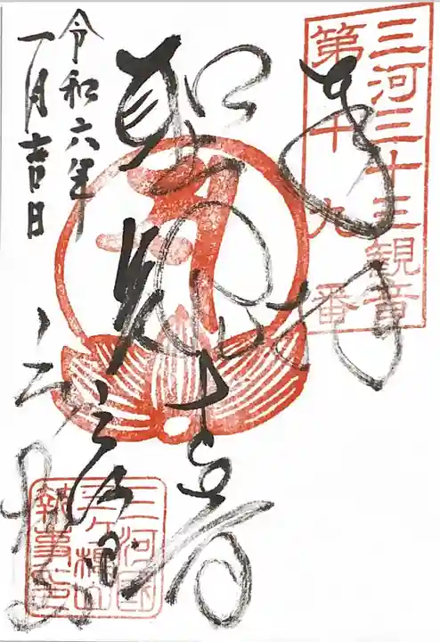 三ヶ根観音(太山寺)(愛知県)