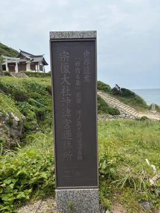 宗像大社沖津宮遥拝所の御朱印