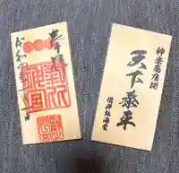 氣比神宮(福井県)