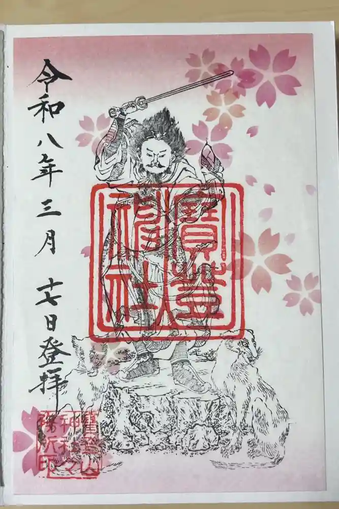 宝登山神社の御朱印