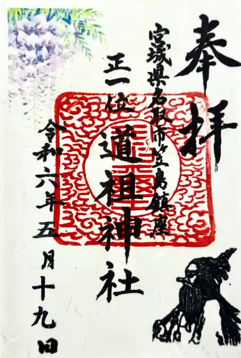 佐倍乃神社の御朱印