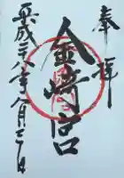 金崎宮(福井県)