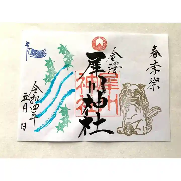 犀川神社の御朱印