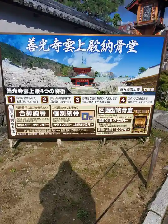 善光寺(長野県)