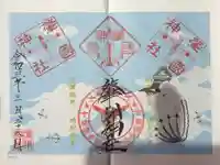 溝旗神社(肇國神社)の御朱印