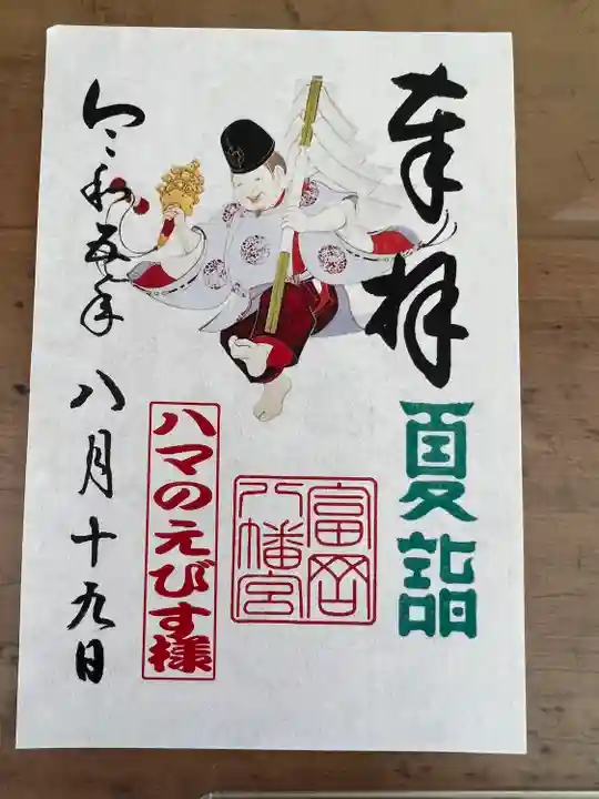 富岡八幡宮(神奈川県)