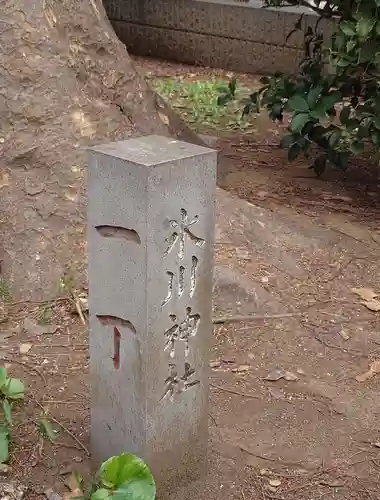 武蔵一宮氷川神社(埼玉県)