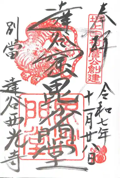 達谷西光寺(岩手県)