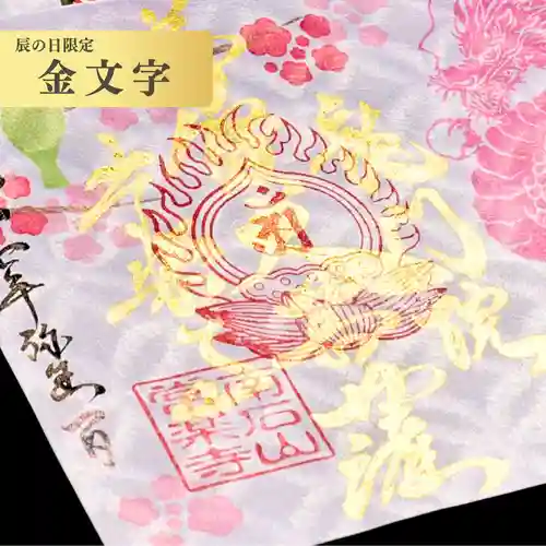 【公式】龍門院常楽寺（秩父札所十一番）の御朱印