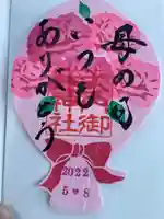 御井神社の御朱印