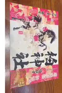 柏神社の御朱印