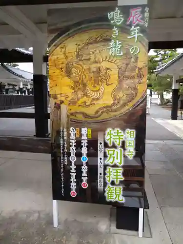相国寺（相国承天禅寺）(京都府)