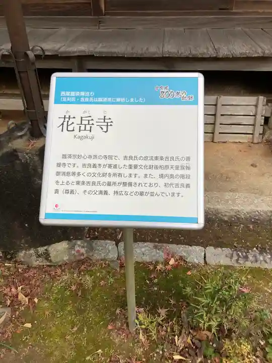 花岳寺(愛知県)