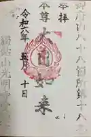 愛染院(東京都)