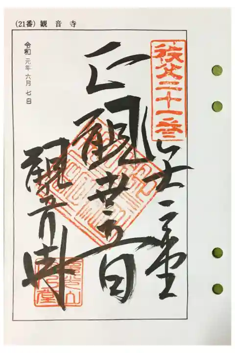 秩父 二十一番札所