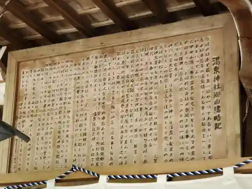 湯泉神社の歴史