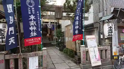 末廣神社の鳥居