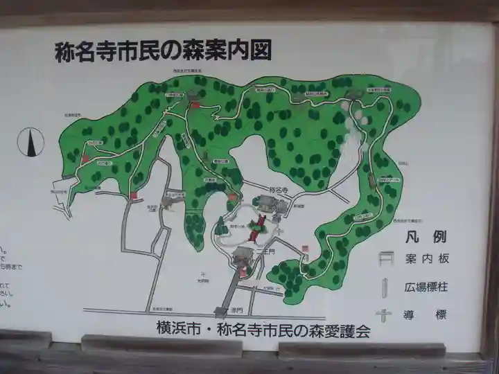 稱名寺(神奈川県)