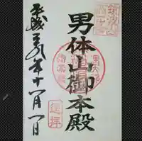 筑波山神社 男体山御本殿(茨城県)