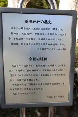 養澤神社(東京都)