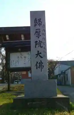 帰厚院のその他建物