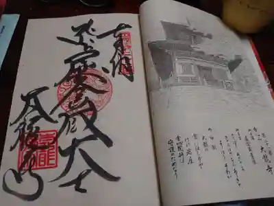 太龍寺の御朱印