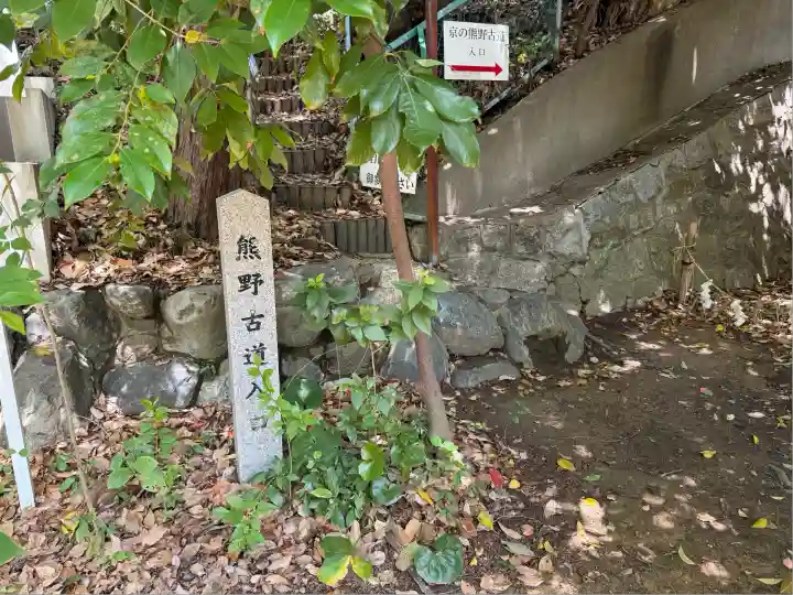 新熊野神社(京都府)