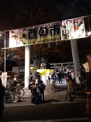 大鳥神社(東京都)