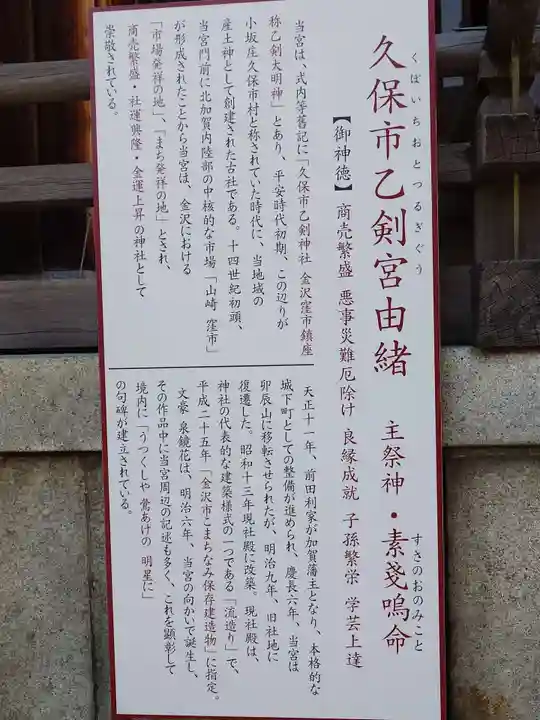 久保市乙剣宮(石川県)