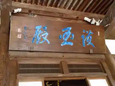 最乗寺（道了尊）の本殿・本堂