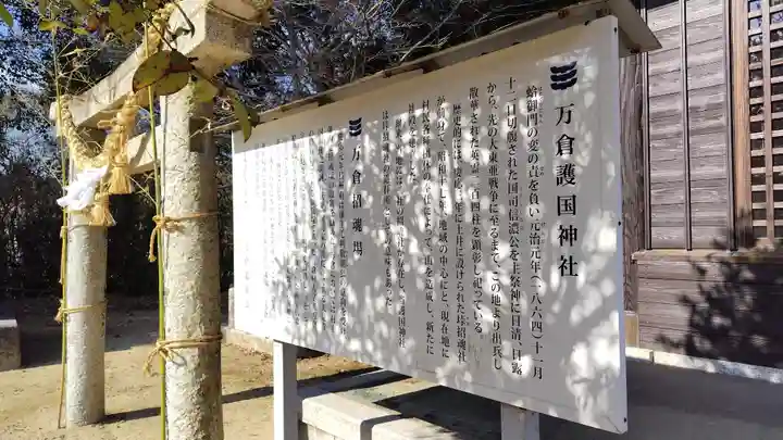 万倉護国神社(山口県)