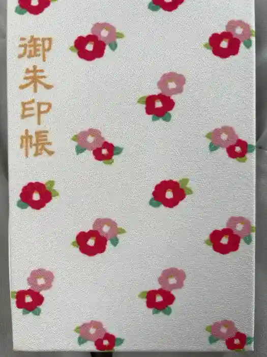 伊豫豆比古命神社の御朱印帳