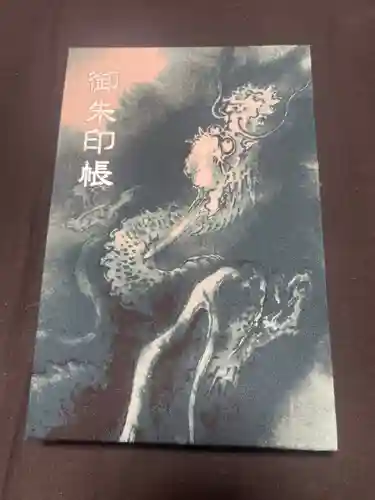 馬橋稲荷神社の御朱印帳