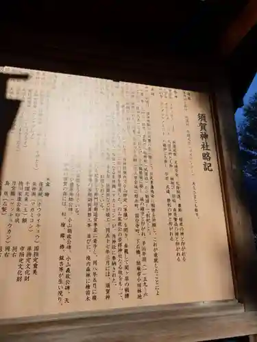 須賀神社(栃木県)