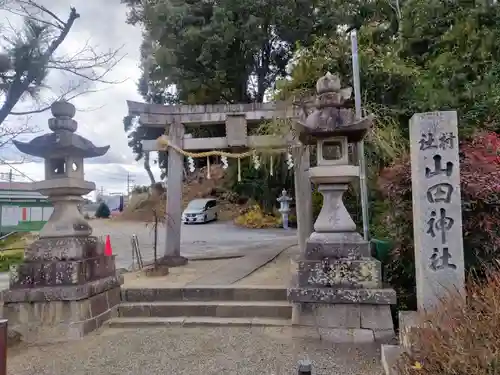 山田神社(枚方市山之上)(大阪府)
