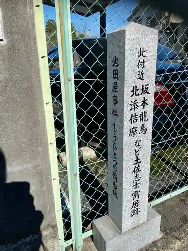 後白河院御聖蹟　法住寺のその他建物