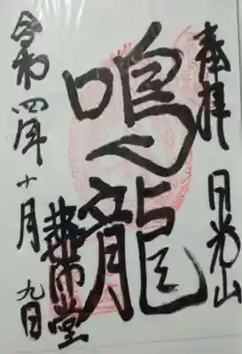 輪王寺薬師堂(本地堂)(栃木県)