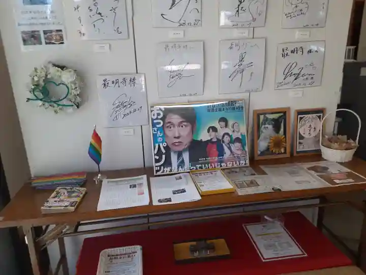 最明寺(埼玉県)